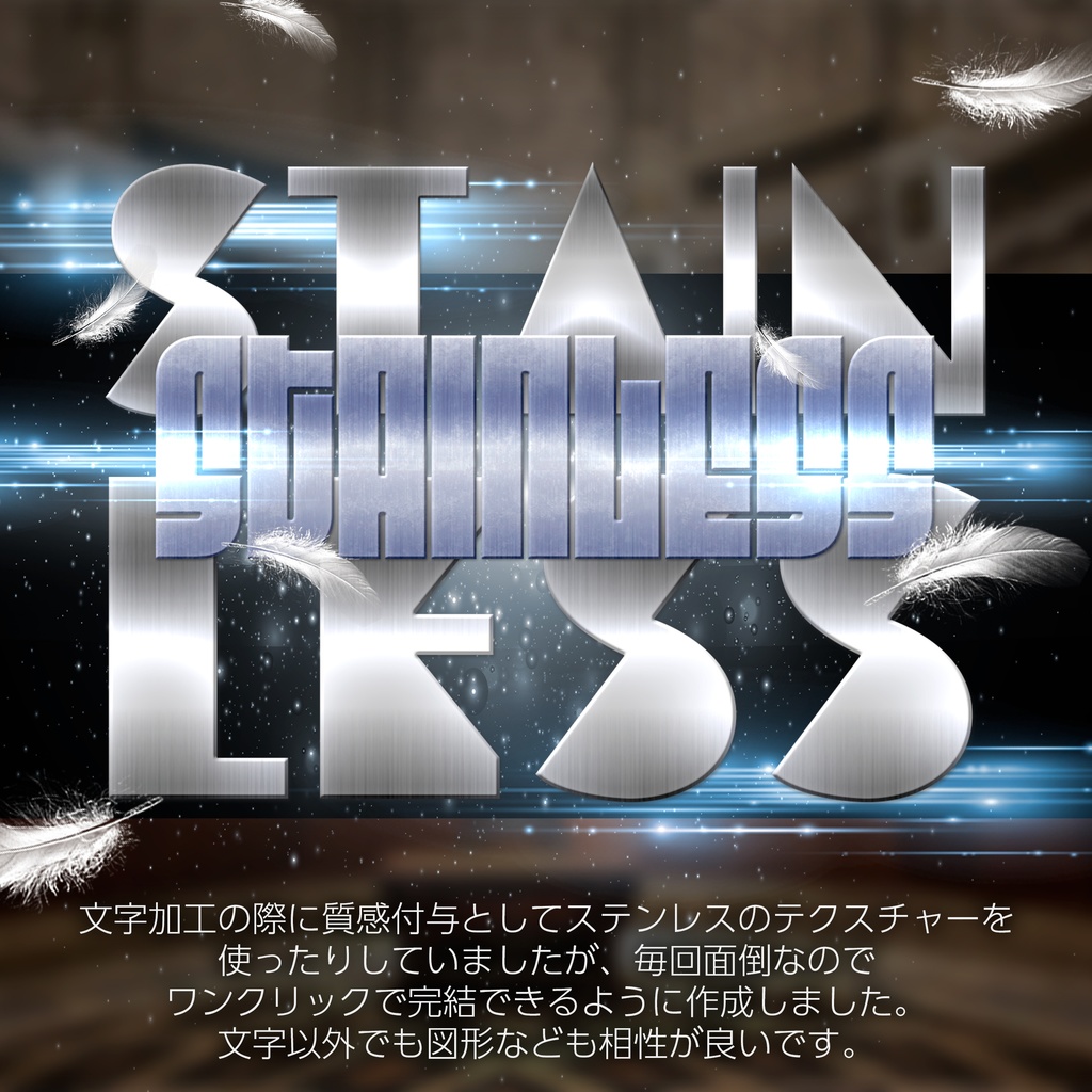 Photoshop レイヤースタイル ステンレス