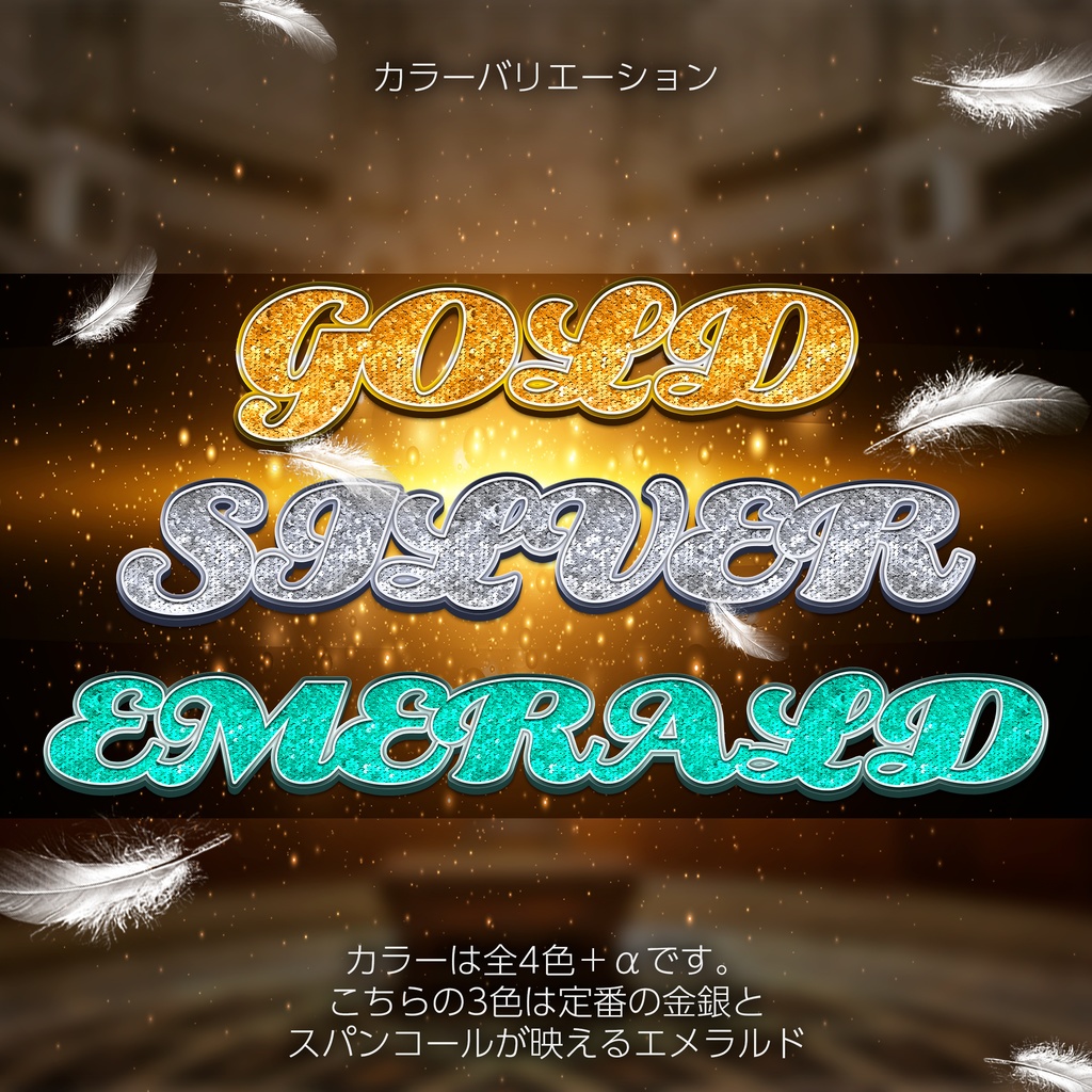 Photoshop レイヤースタイル スパンコール