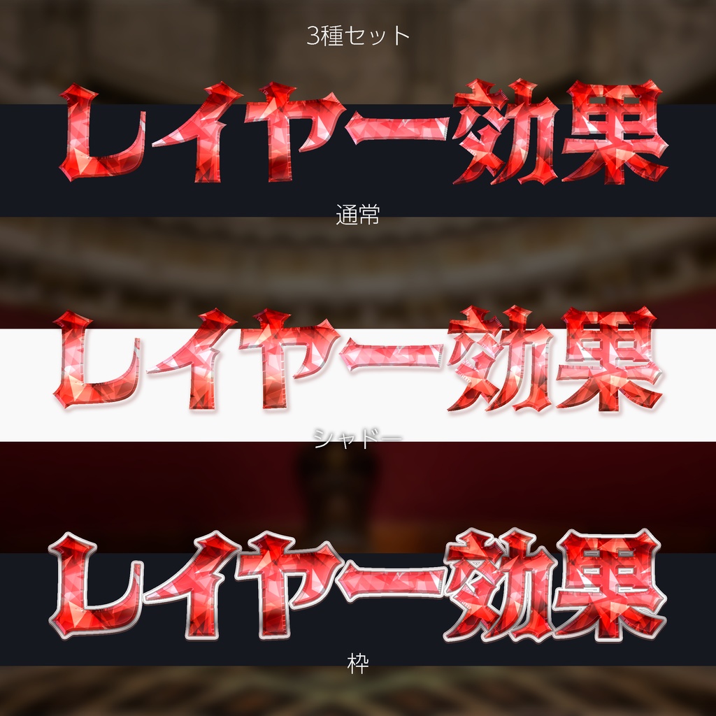 【パチンコ】Photoshop レイヤースタイル クリスタル