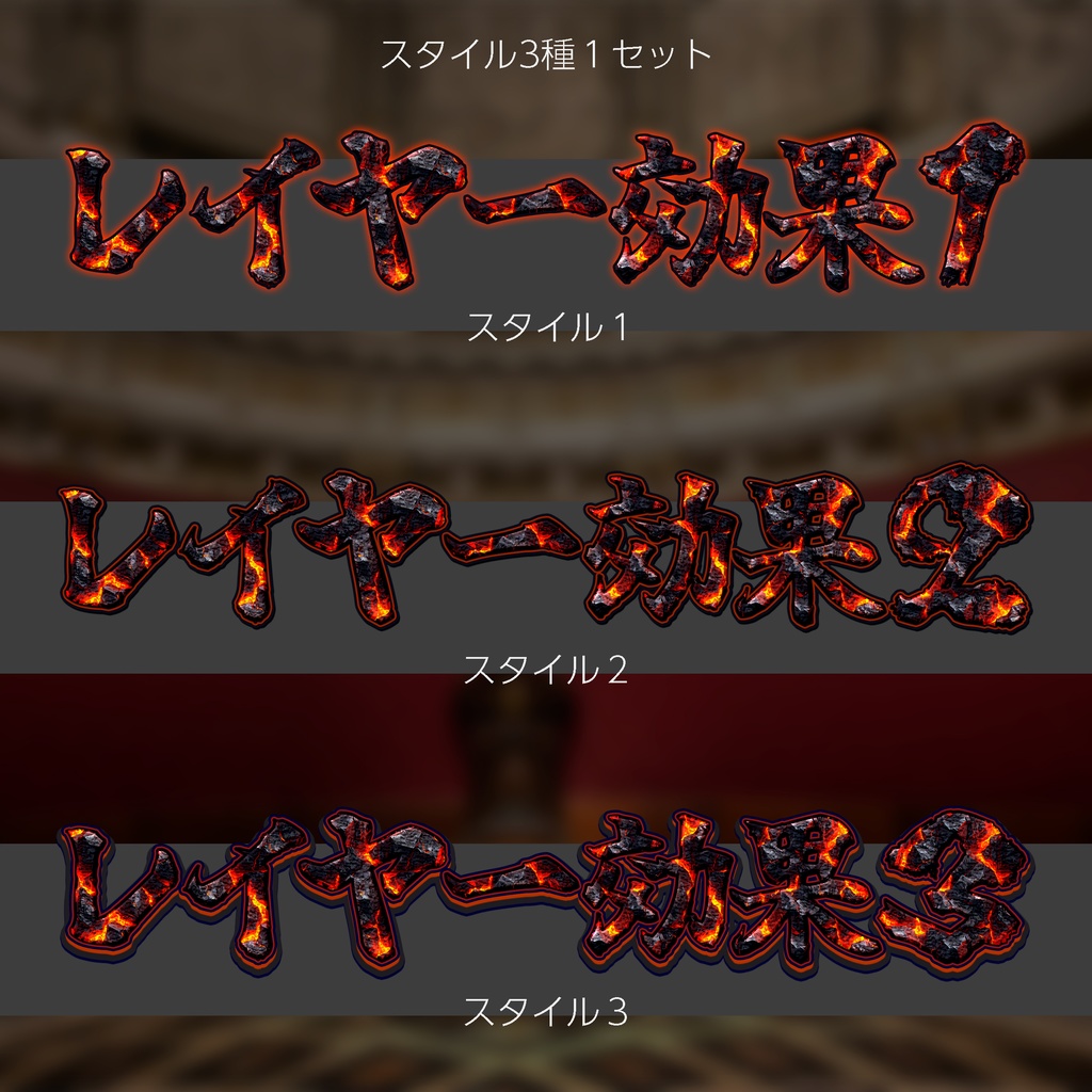 【パチンコ】Photoshop レイヤースタイル マグマ