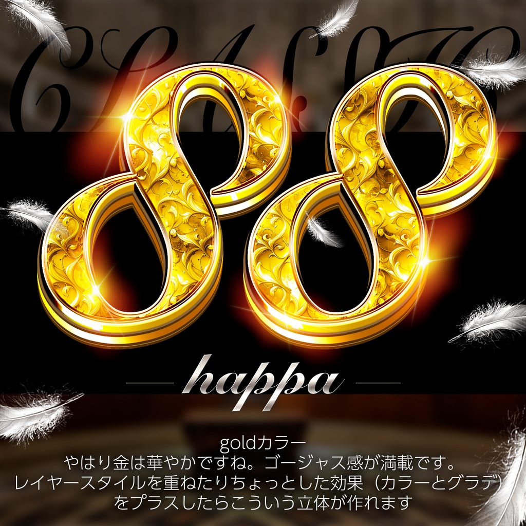 Photoshop レイヤースタイル Classic Leaf