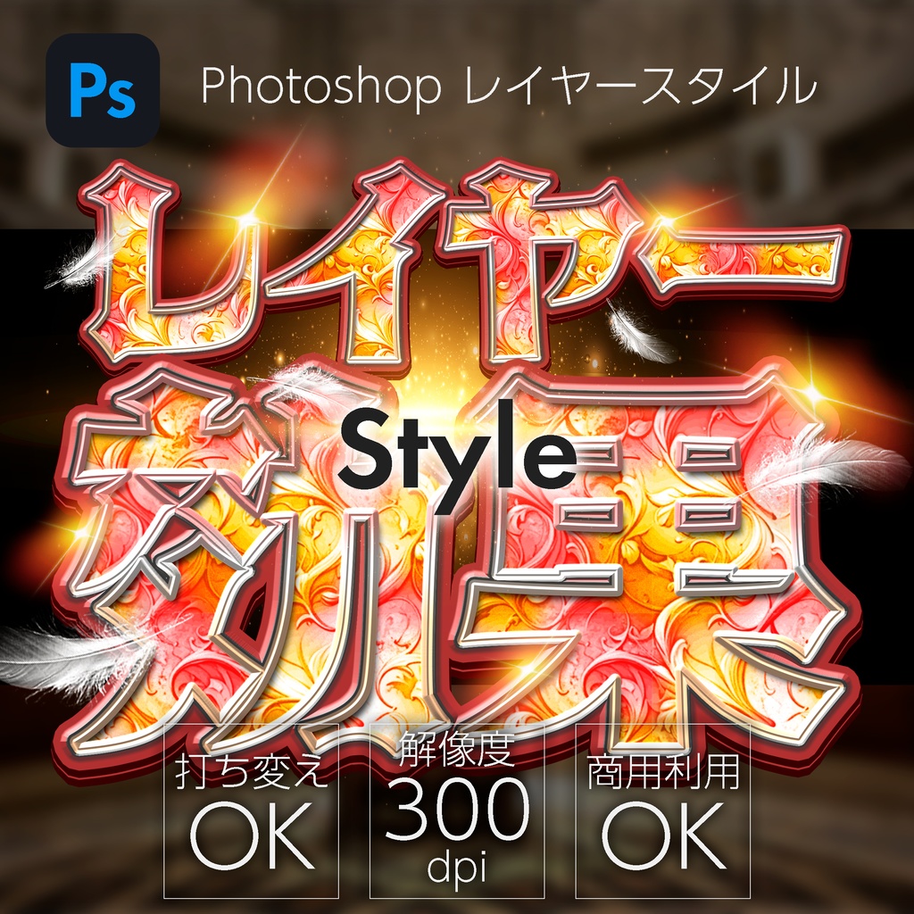 Photoshop レイヤースタイル Classic Leaf Illustration