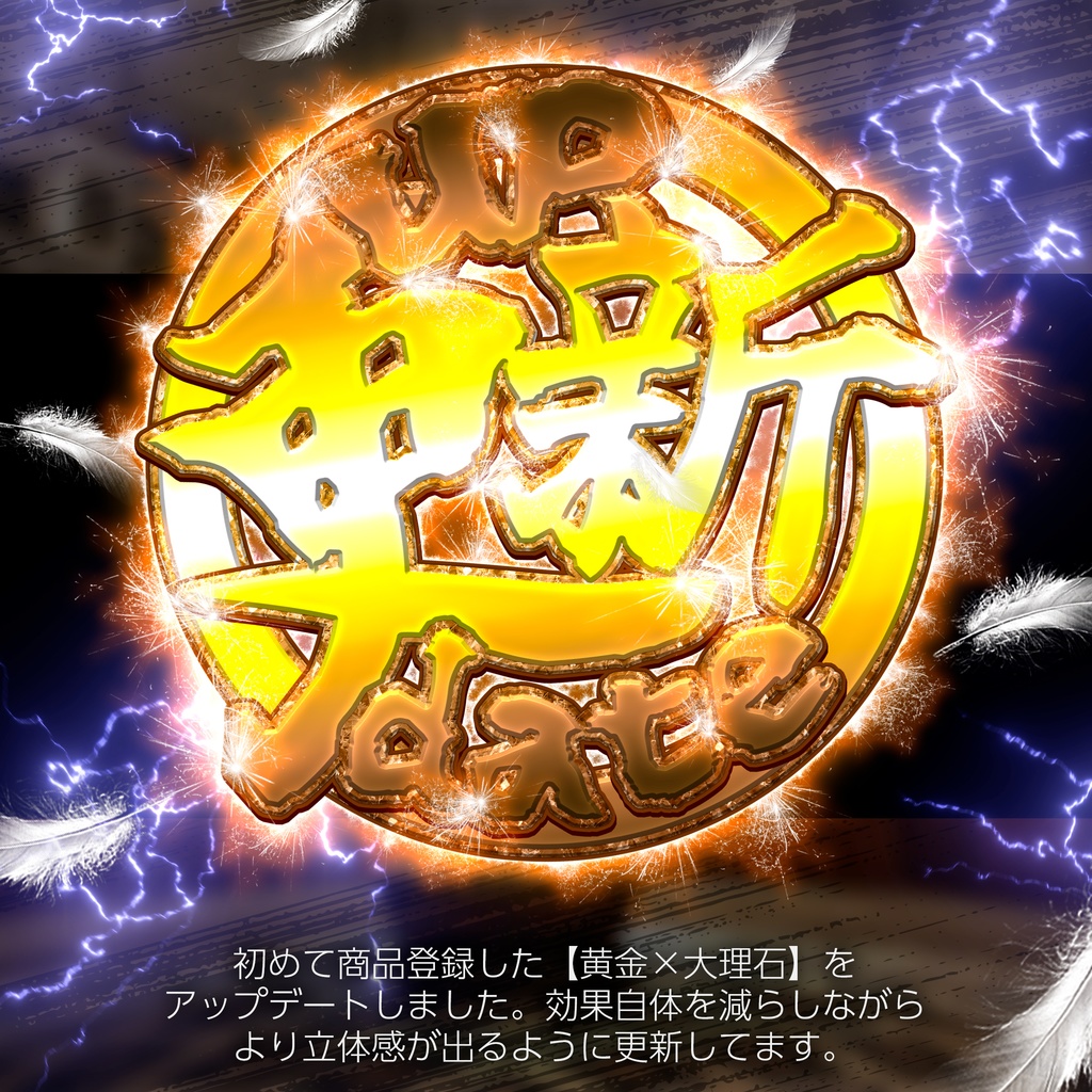 【パチンコ】Photoshop レイヤースタイル 黄金×大理石 Ver.2