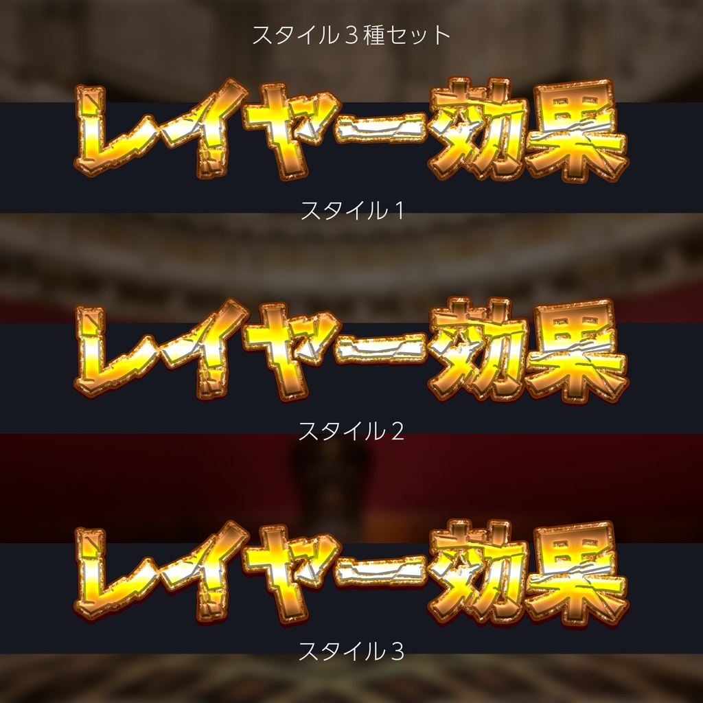 【パチンコ】Photoshop レイヤースタイル 黄金×大理石 Ver.2