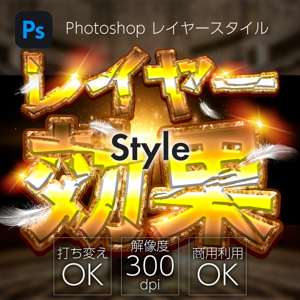 【パチンコ】Photoshop レイヤースタイル 黄金×大理石 Ver.2