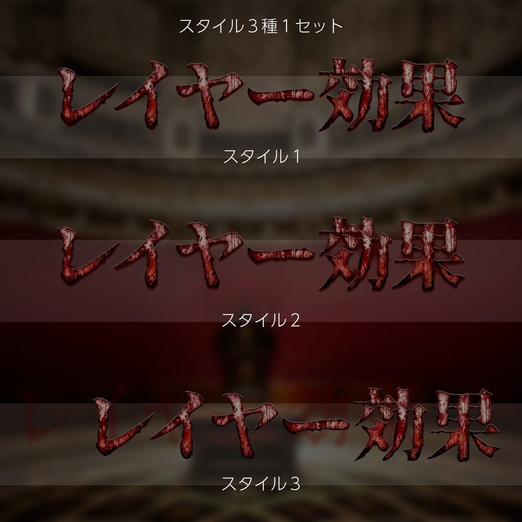 Photoshop レイヤースタイル Horror Stone