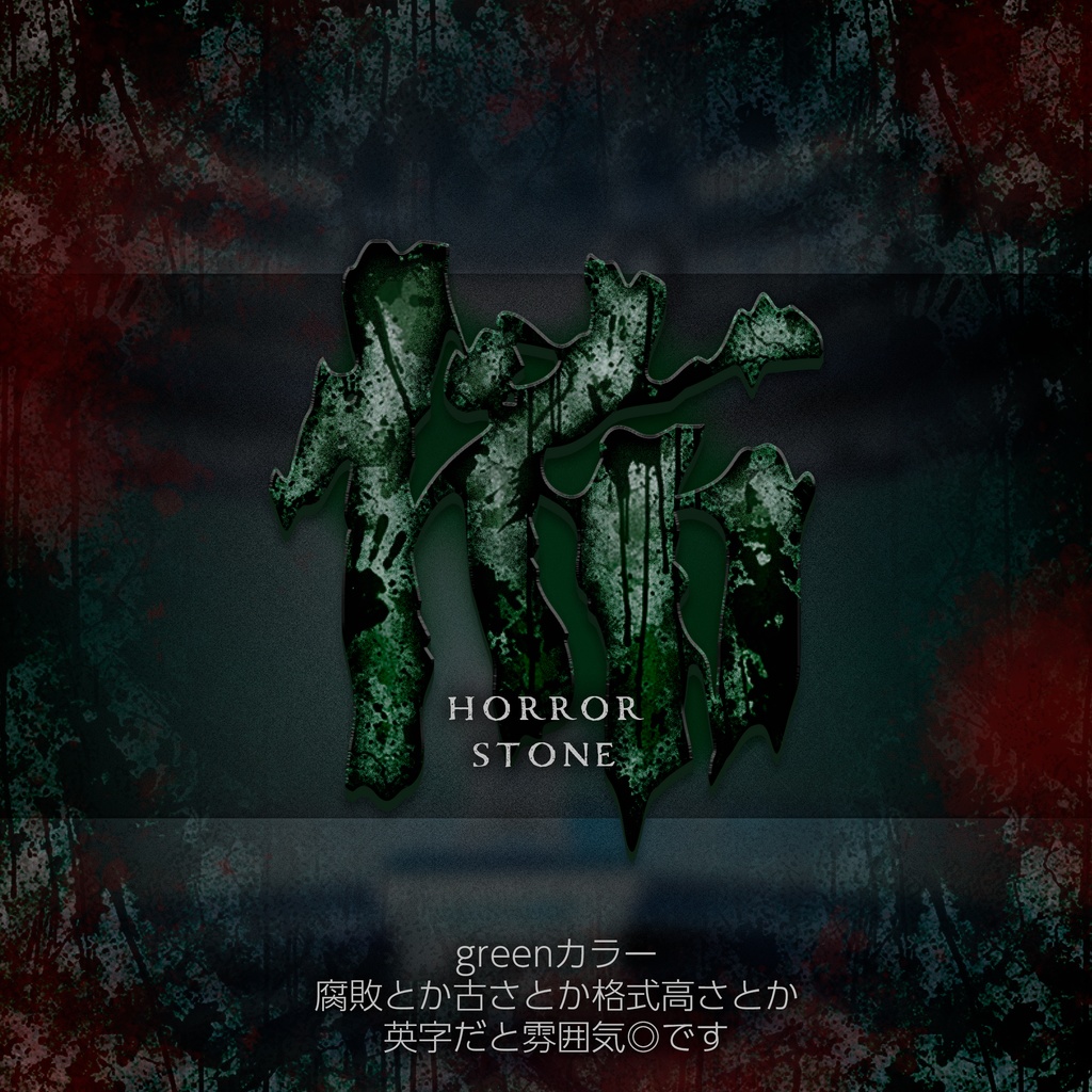 Photoshop レイヤースタイル Horror Stone