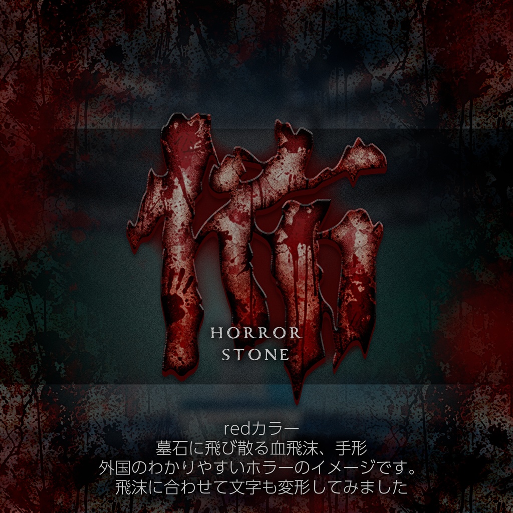 Photoshop レイヤースタイル Horror Stone