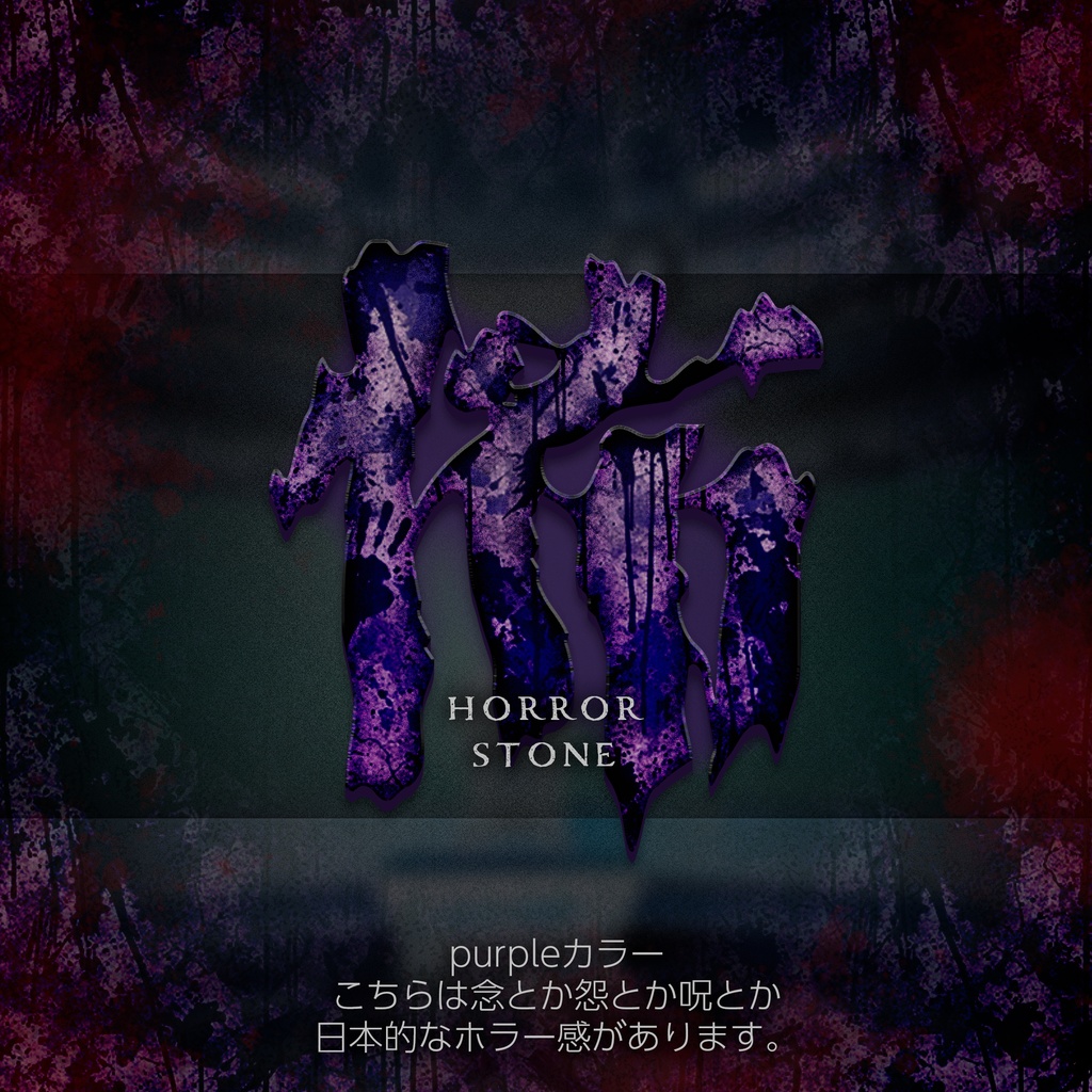 Photoshop レイヤースタイル Horror Stone