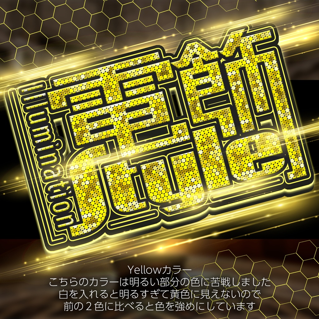 【パチンコ】Photoshop レイヤースタイル Illumination