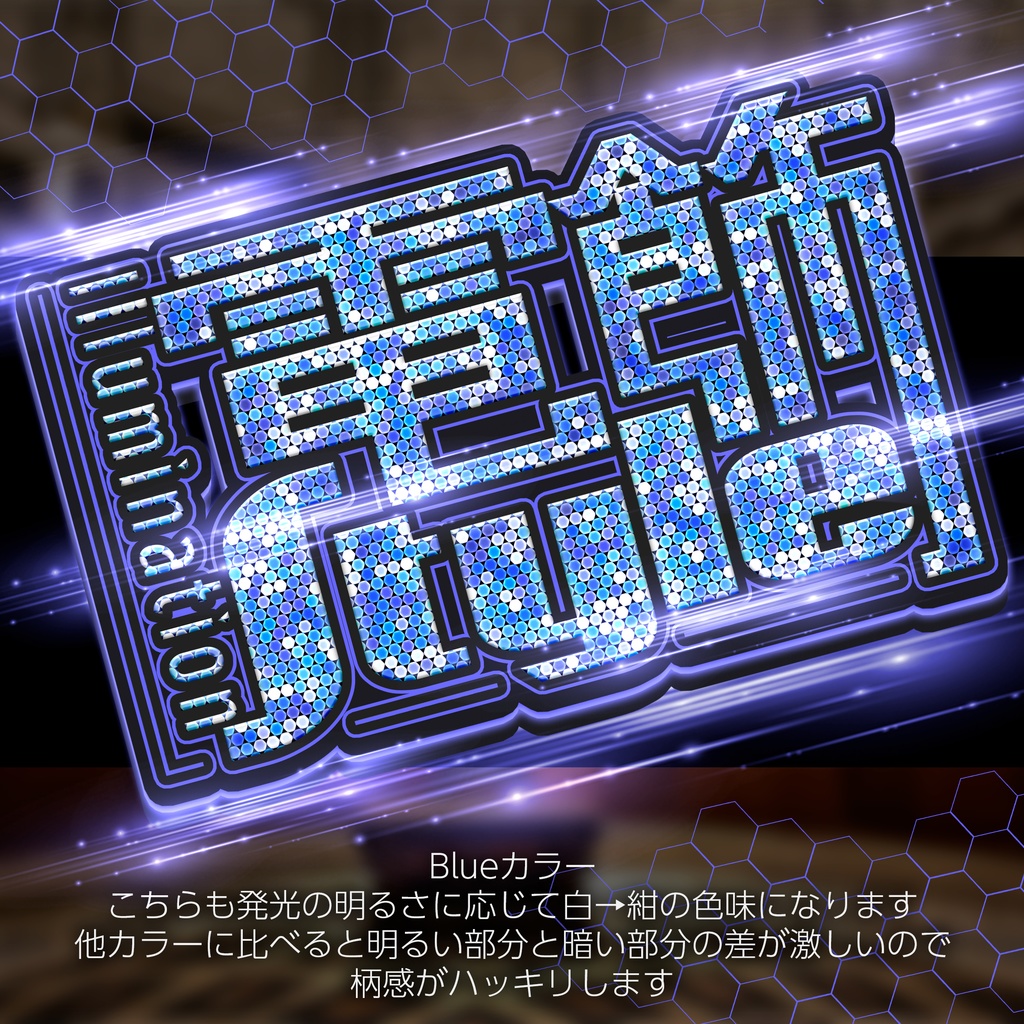 【パチンコ】Photoshop レイヤースタイル Illumination