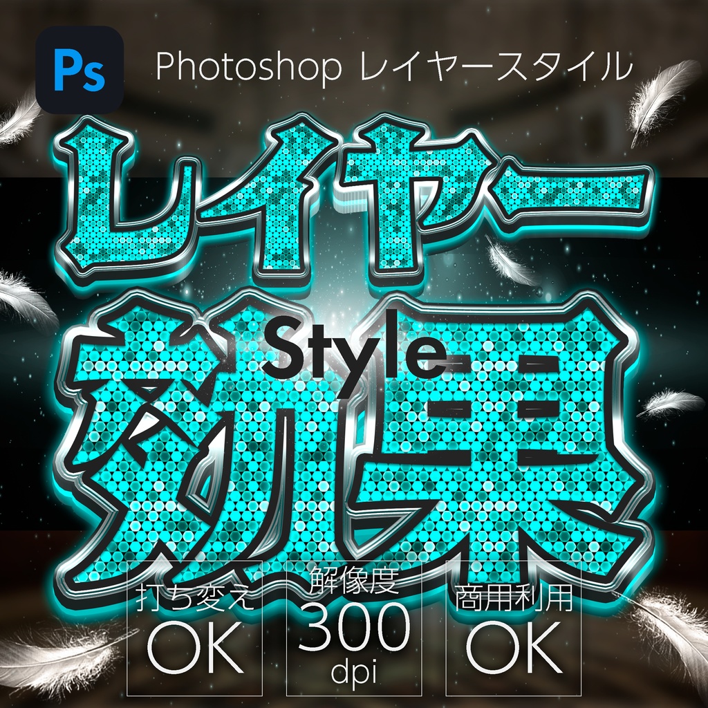 【パチンコ】Photoshop レイヤースタイル Illumination