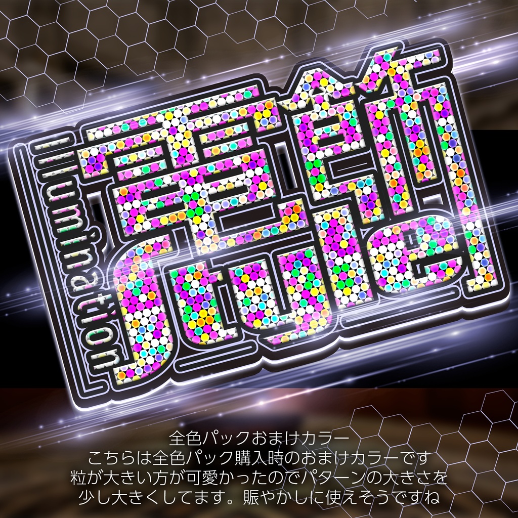 【パチンコ】Photoshop レイヤースタイル Illumination