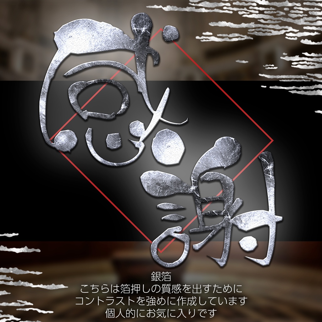 【パチンコ】Photoshop レイヤースタイル 箔