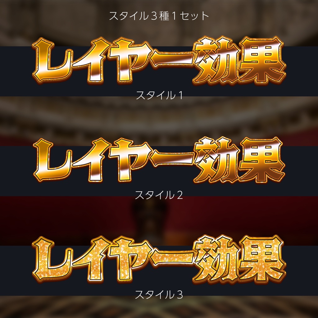 【パチンコ】Photoshop レイヤースタイル Glitter