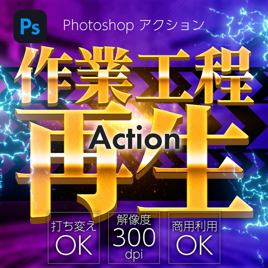 Photoshop アクション Simple metal