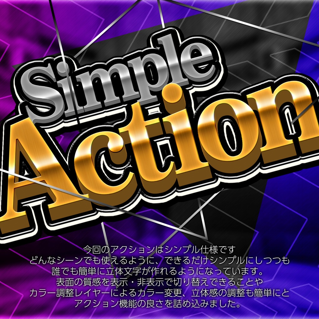 Photoshop アクション Simple metal