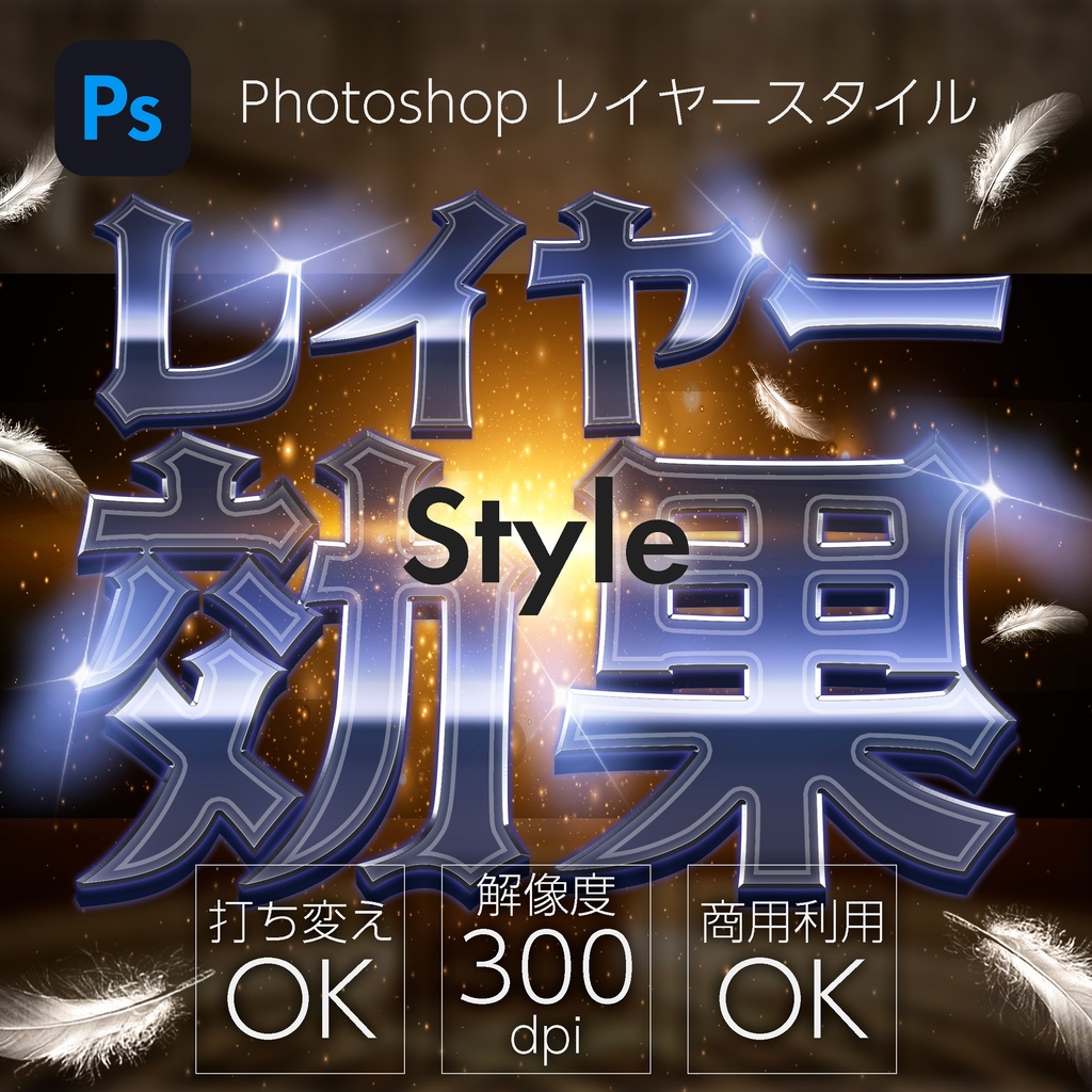 【紙】Photoshop レイヤースタイル Blackmetal