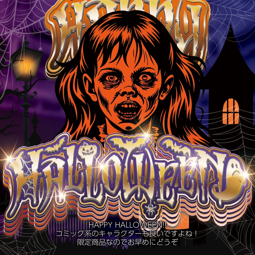 【紙】Photoshop アクション Halloween custom