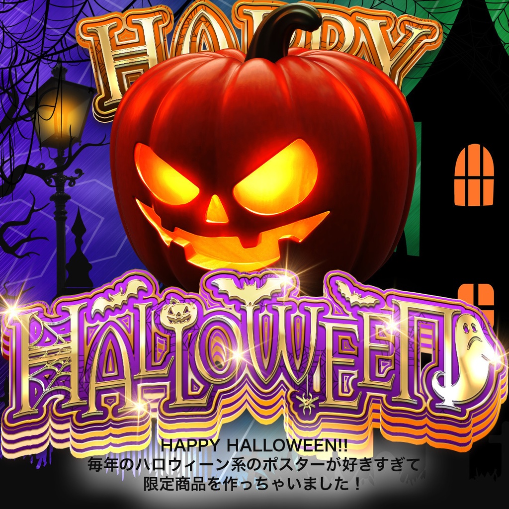 【Web】Photoshop アクション Halloween custom