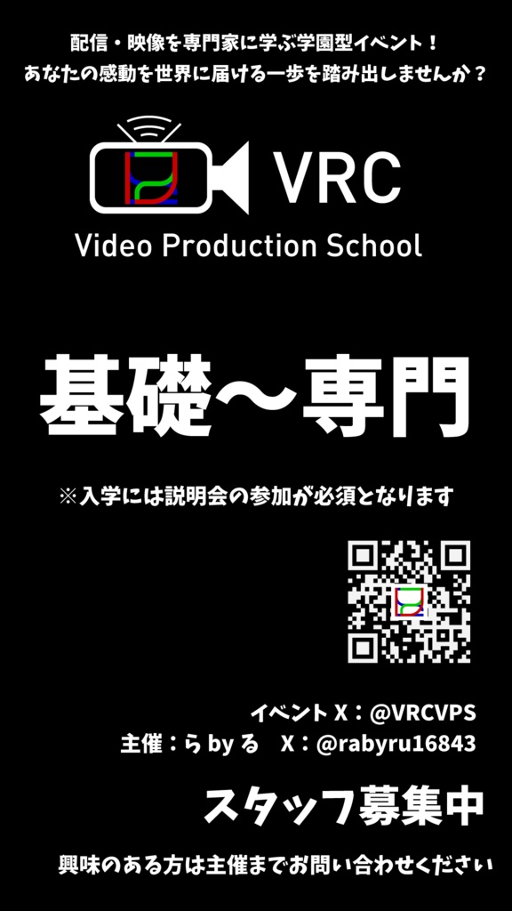 VRC Video Production Schoolポスター