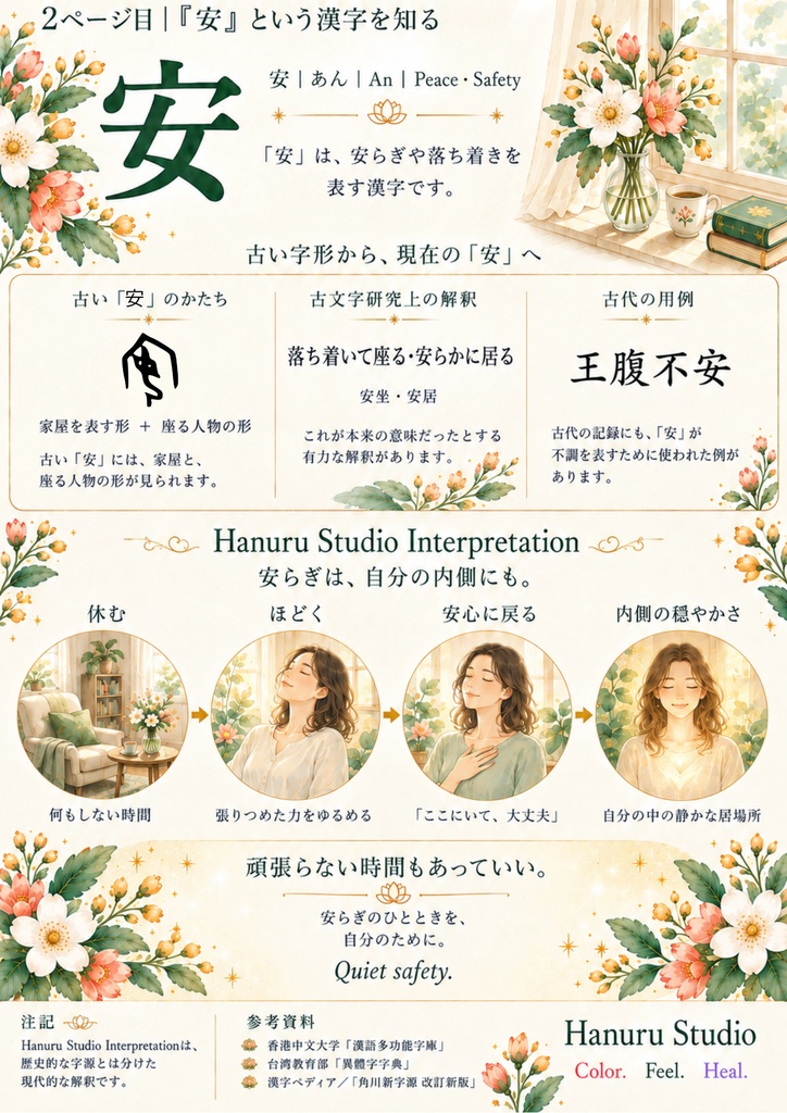 【PDF】漢字塗り絵|安(あん)|5デザイン+漢字の意味ガイド|がんばらない大人の塗り絵