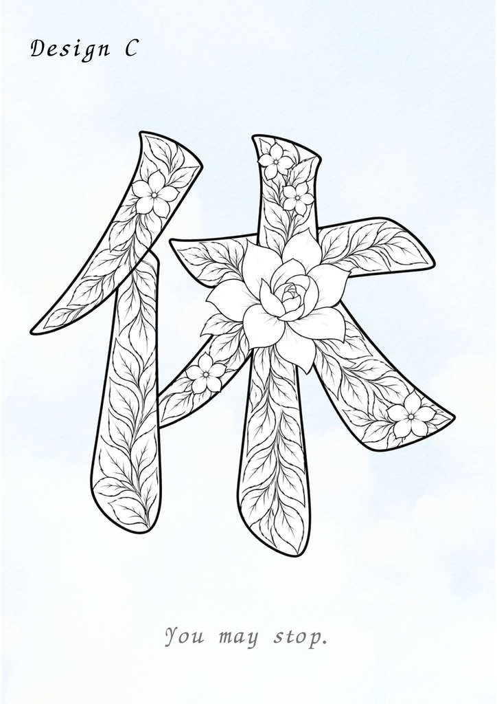 【PDF】漢字塗り絵|休(Yasumu)|5デザイン+漢字の意味ガイド|がんばらない大人の塗り絵