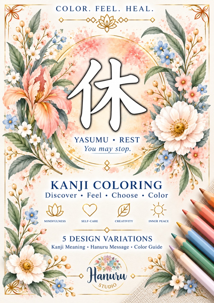【PDF】漢字塗り絵|休(Yasumu)|5デザイン+漢字の意味ガイド|がんばらない大人の塗り絵