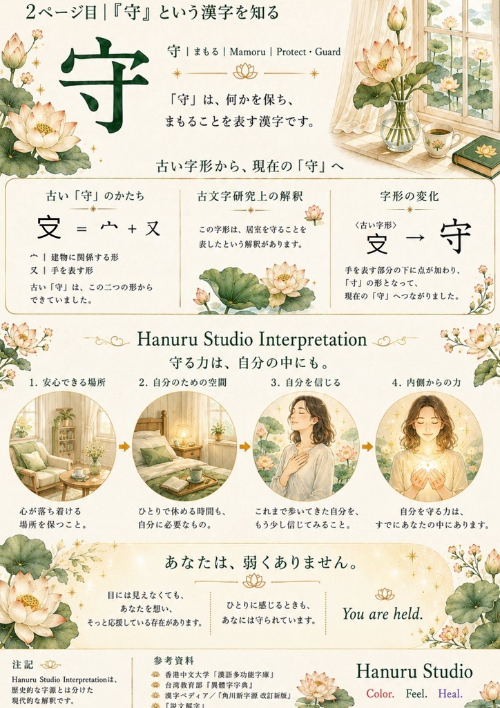【PDF】漢字塗り絵|守(まもる)|5デザイン+漢字の意味ガイド|がんばらない大人の塗り絵