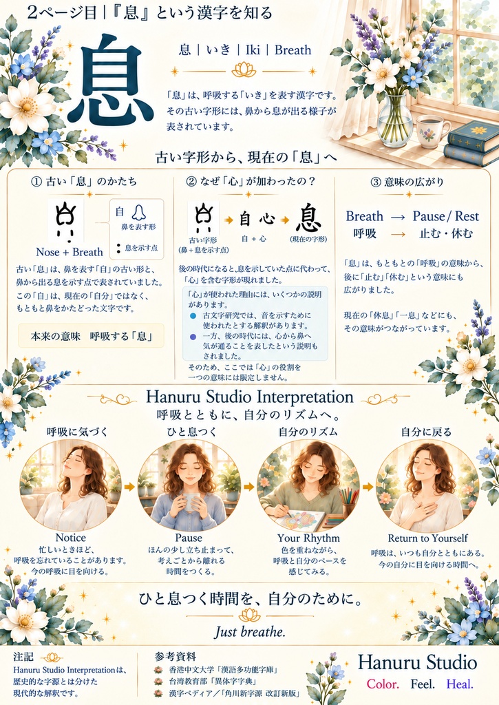 【PDF】漢字塗り絵|息(いき)|5デザイン+漢字の意味ガイド|がんばらない大人の塗り絵