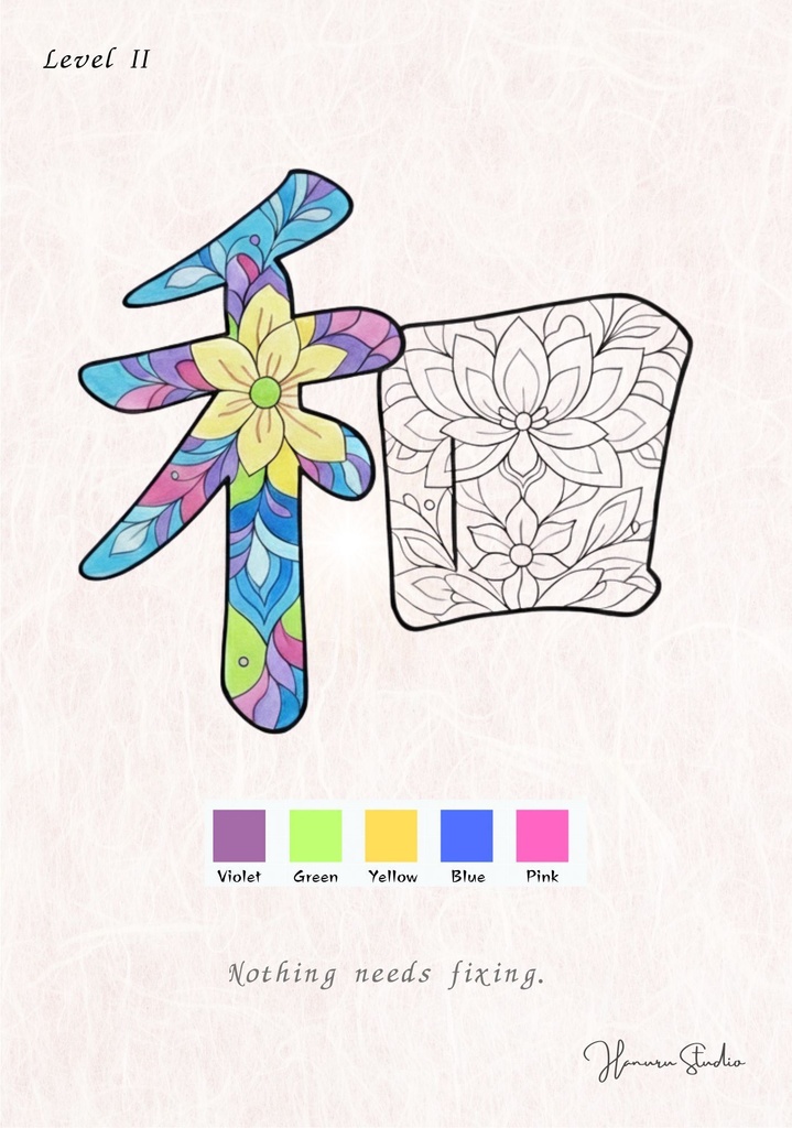 Quiet Harmony 漢字「和」塗り絵PDF 心を整えるための大人向けデジタル塗り絵