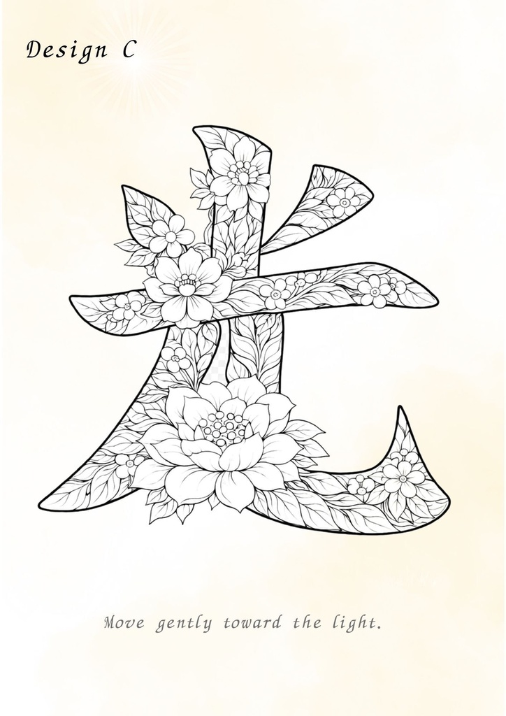 【PDF】漢字塗り絵|光(ひかり)|5デザイン+漢字の意味ガイド|大人の塗り絵