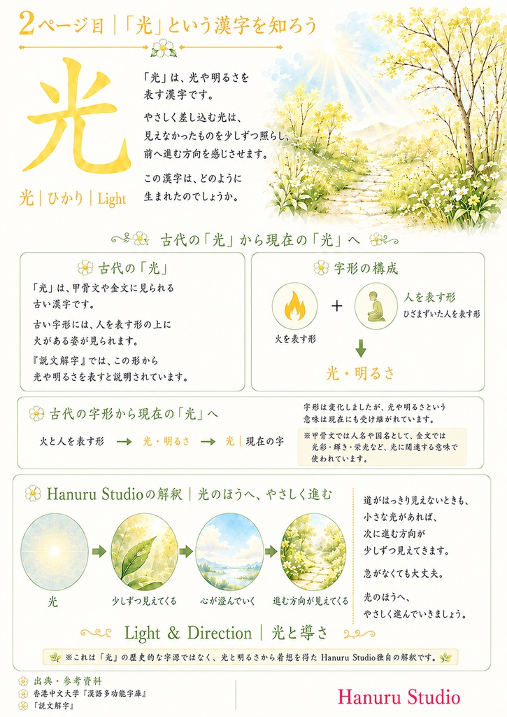 【PDF】漢字塗り絵|光(ひかり)|5デザイン+漢字の意味ガイド|大人の塗り絵