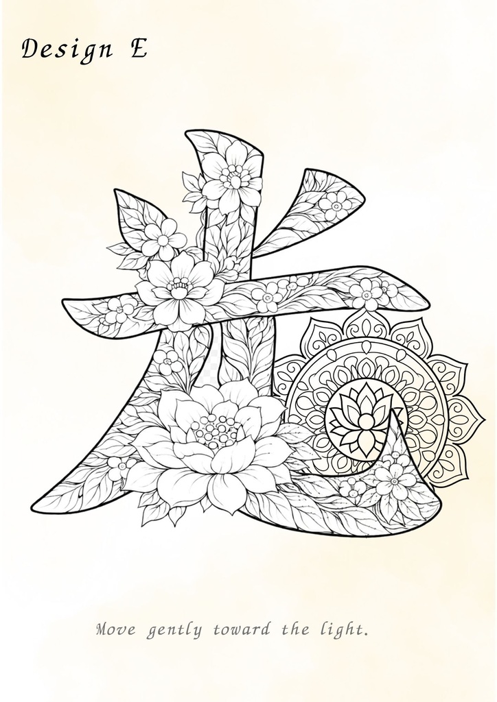 【PDF】漢字塗り絵|光(ひかり)|5デザイン+漢字の意味ガイド|大人の塗り絵