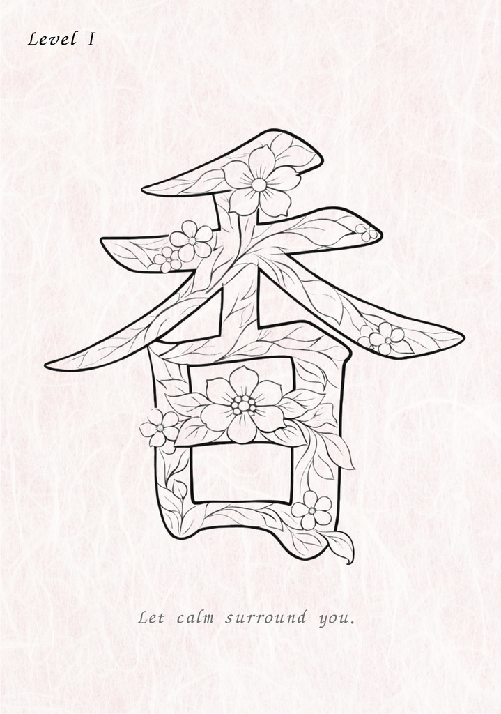 Quiet Fragrance 漢字「香」塗り絵PDF 静かな香りのための大人向けデジタル塗り絵