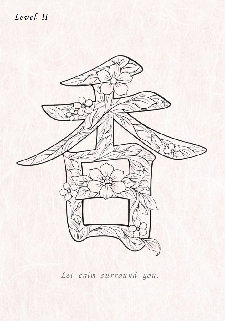 Quiet Fragrance 漢字「香」塗り絵PDF 静かな香りのための大人向けデジタル塗り絵