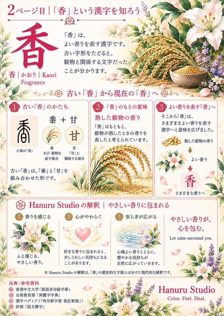 【PDF】漢字塗り絵|香(Kaori)|5デザイン+漢字の意味ガイド|がんばらない大人の塗り絵 商品説明