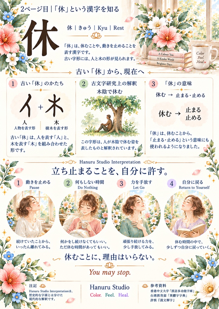【PDF】漢字塗り絵セット|和・息・安・守・休|5漢字・25デザイン+漢字の意味ガイド|静かな時間のための大人の塗り絵