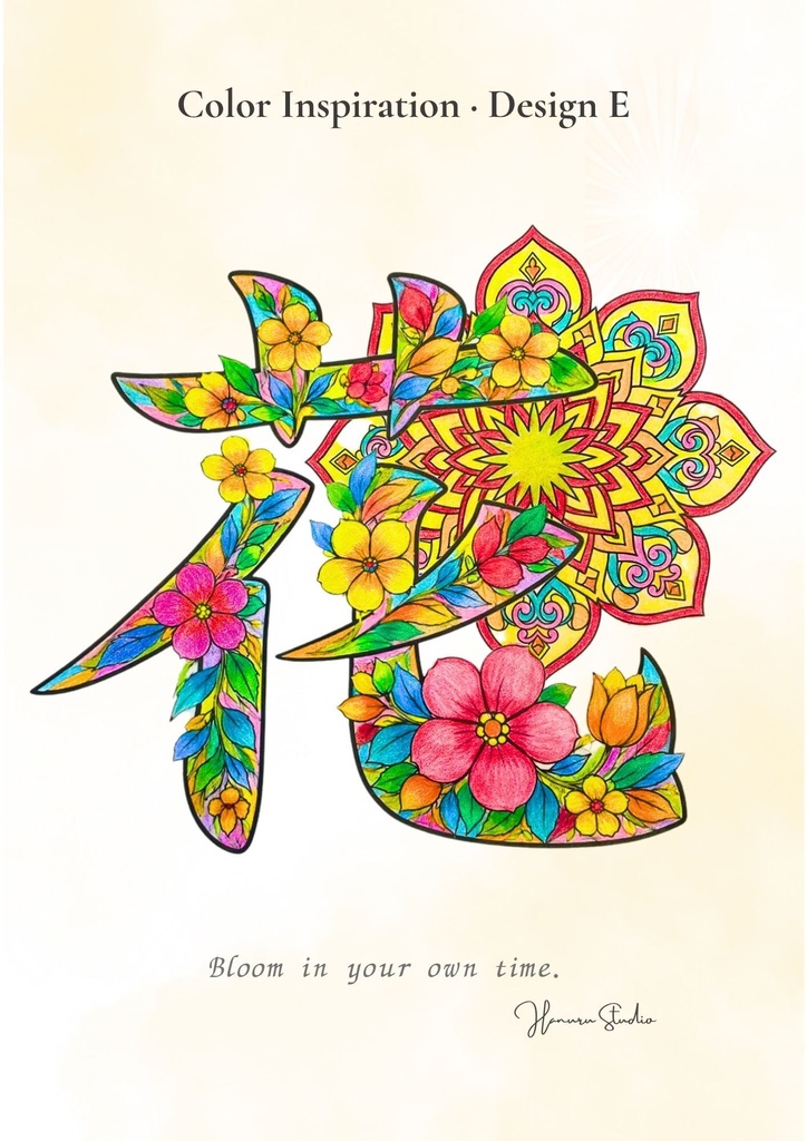 【PDF】春の漢字塗り絵セット|春・光・花・香|4漢字・20デザイン+漢字の意味ガイド|大人の塗り絵・マインドフルネス