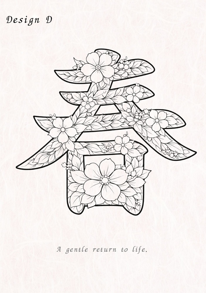 【PDF】春の漢字塗り絵セット|春・光・花・香|4漢字・20デザイン+漢字の意味ガイド|大人の塗り絵・マインドフルネス