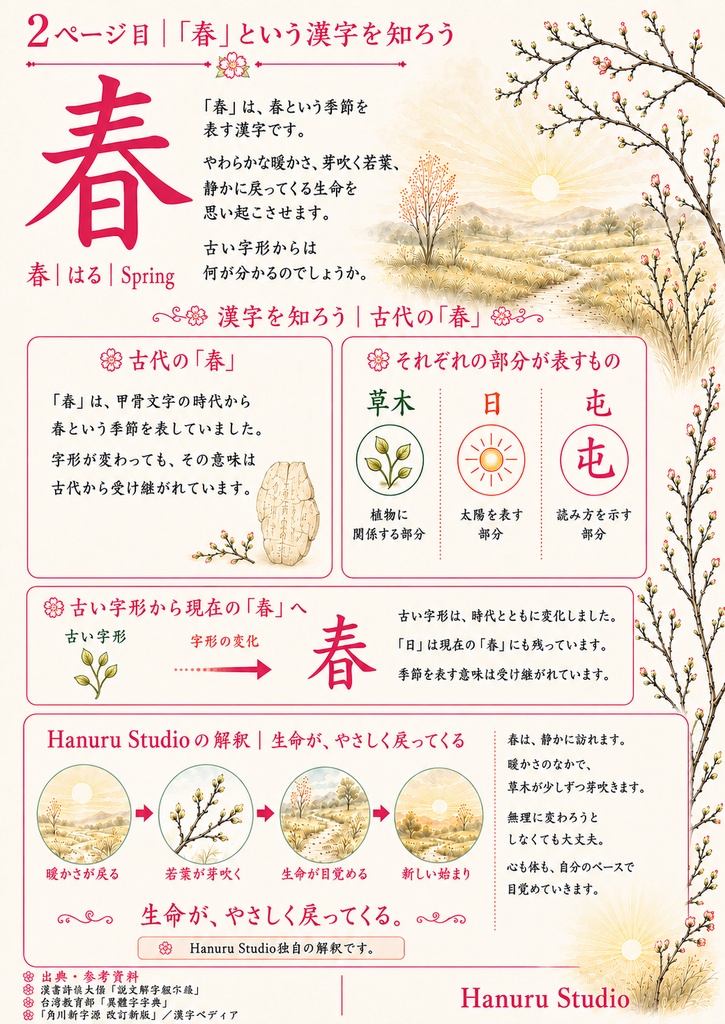 PDF】漢字塗り絵|春(はる)|心を整える塗り絵|初心者OK・3レベル