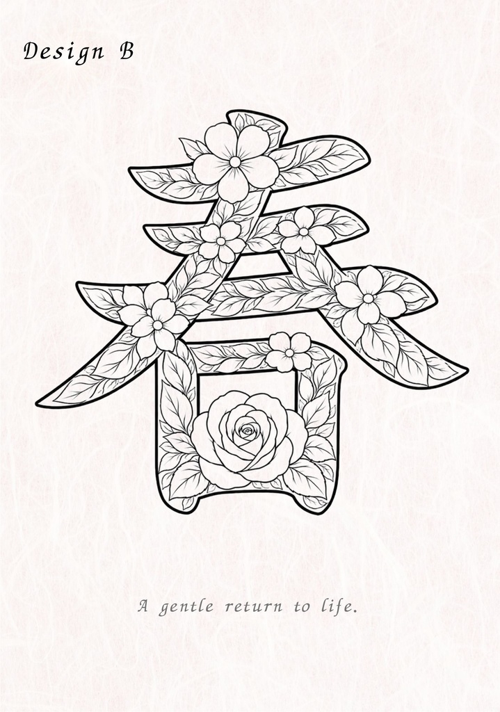 PDF】漢字塗り絵|春(はる)|心を整える塗り絵|初心者OK・3レベル