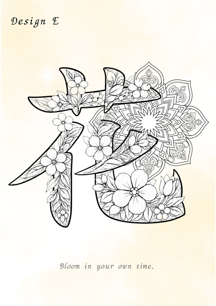 【PDF】漢字塗り絵|花(はな)|5デザイン|心を整えるマインドフルネス塗り絵・漢字ガイド付き