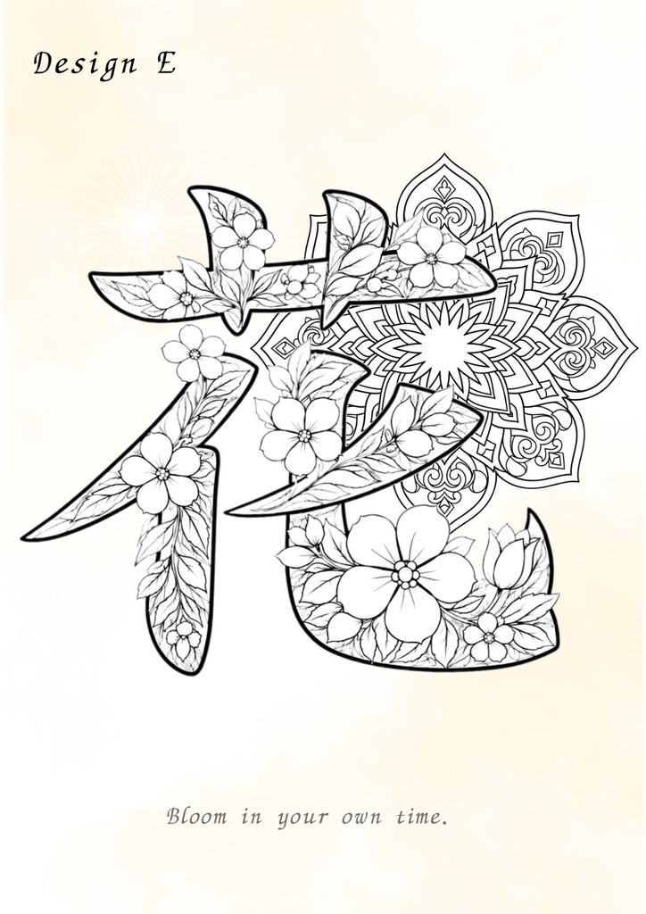 【PDF】漢字塗り絵|花(はな)|5デザイン|心を整えるマインドフルネス塗り絵・漢字ガイド付き
