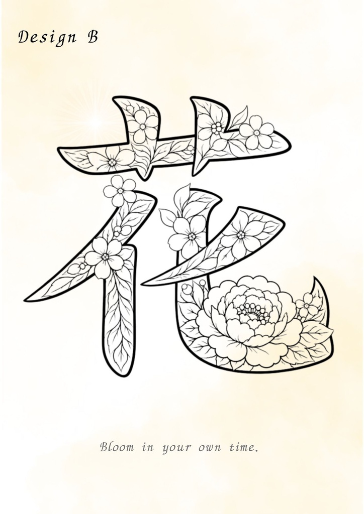 【PDF】漢字塗り絵|花(はな)|5デザイン|心を整えるマインドフルネス塗り絵・漢字ガイド付き
