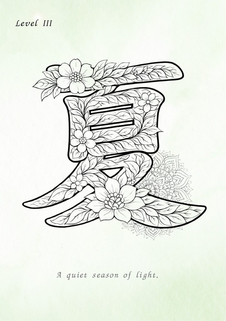 【PDF】漢字塗り絵セット|夏・風・葉・青|心を整えるリラックスワーク|全12枚(3レベル)