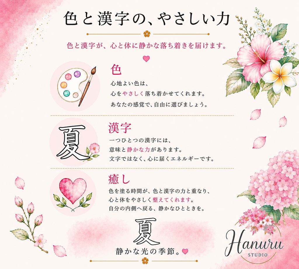 【PDF】漢字塗り絵|夏(なつ)|5デザイン・3レベル|心を整える塗り絵|初心者OK