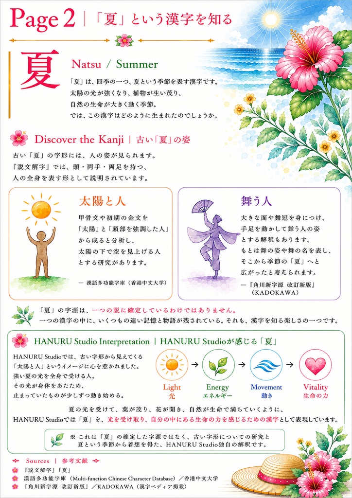 【PDF】漢字塗り絵|夏(なつ)|5デザイン|漢字の意味と色を楽しむ大人の塗り絵