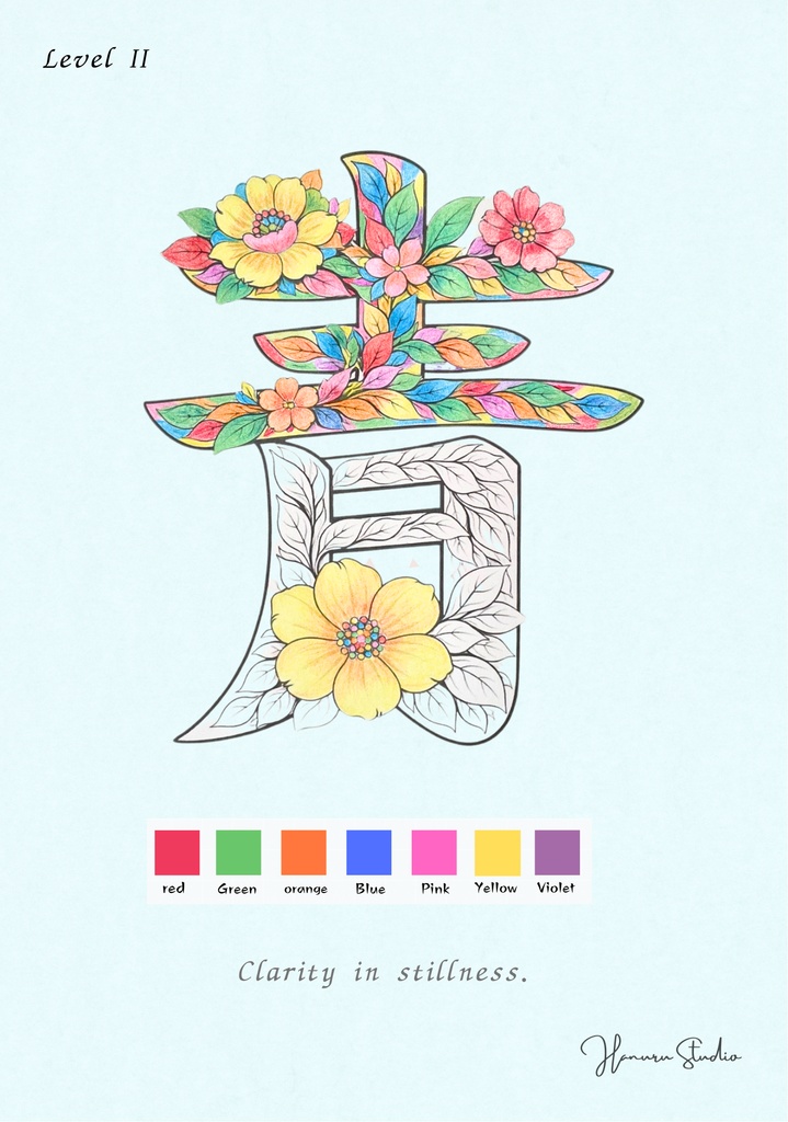 【PDF】漢字塗り絵|青(あお)|心を整える塗り絵|初心者OK・3レベル