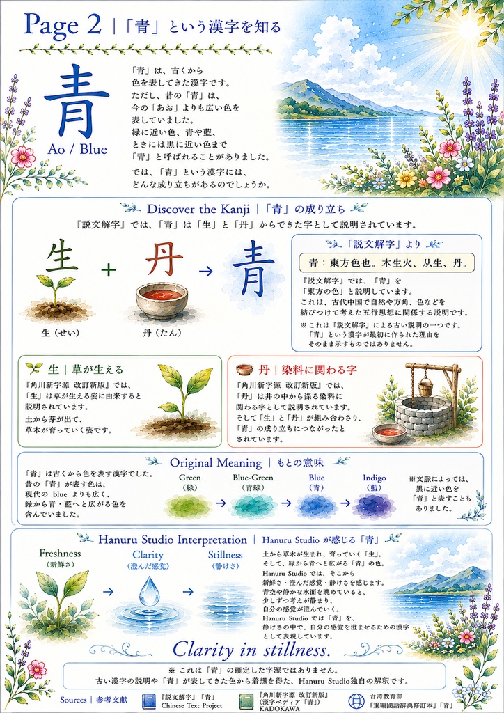【PDF】漢字塗り絵|青(あお)|5デザイン|漢字の意味と色を楽しむ大人の塗り絵